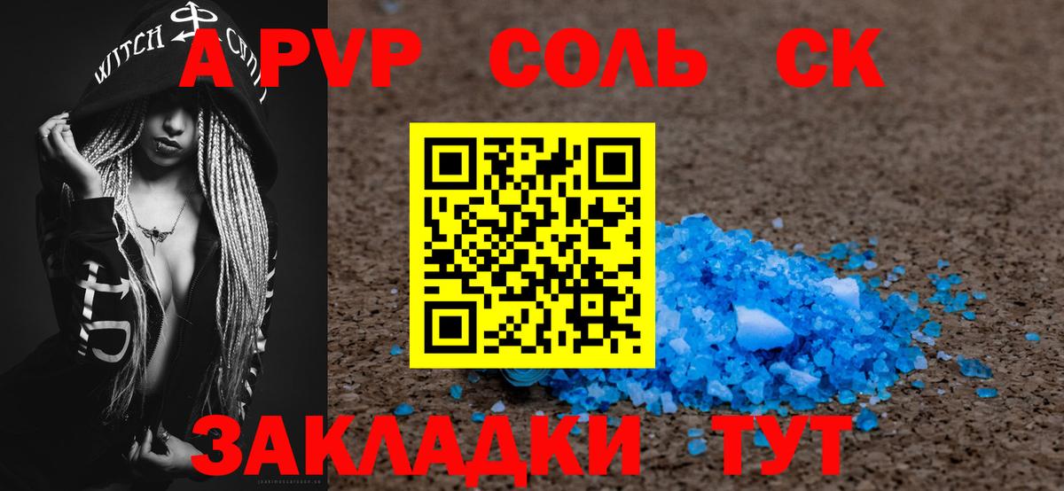 Альфа ПВП мука  А ПВП кристаллы  магазин продажи   Михайловск  Вход с VPN 