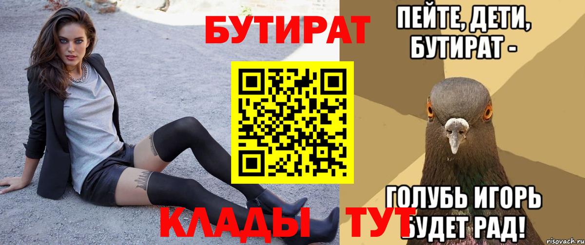 Михайловск  БУТИРАТ BDO  Вход с VPN 