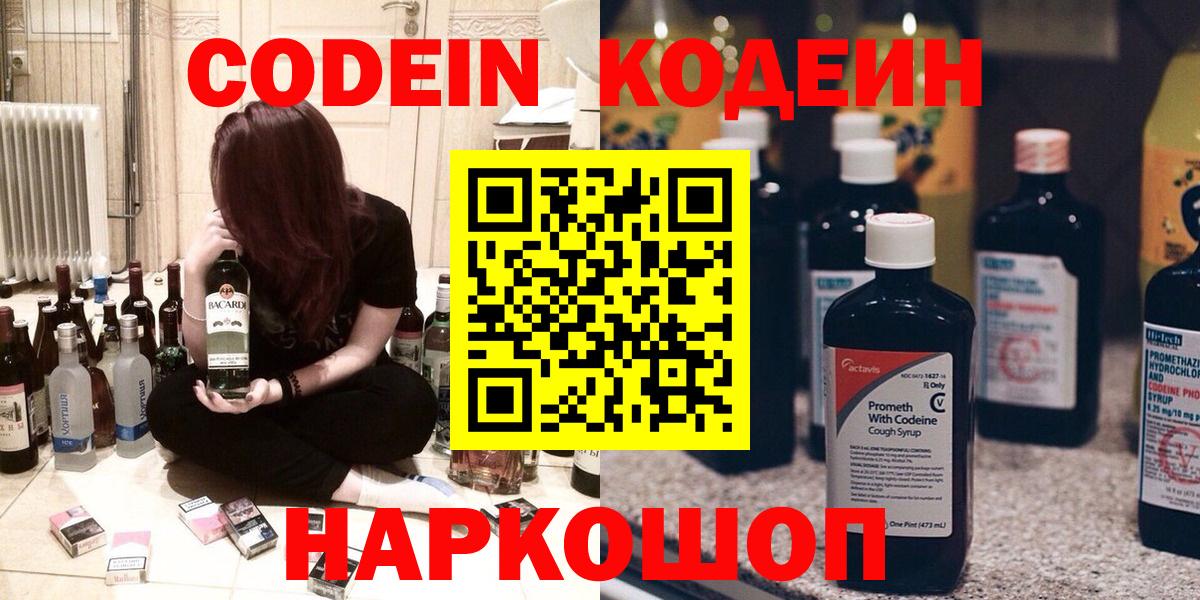 Codein Purple Drank Михайловск
