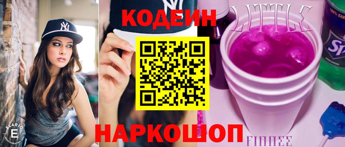Codein Purple Drank  Вход с VPN  Кодеин Purple Drank  Михайловск 