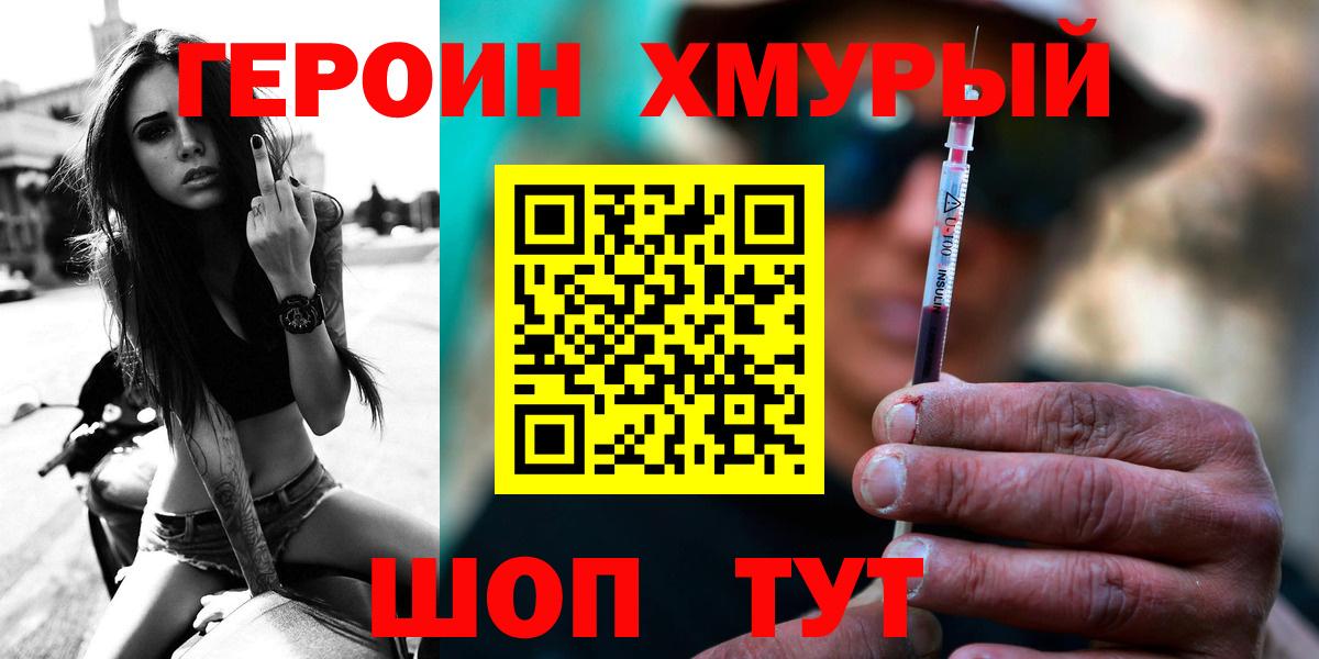 ГЕРОИН герыч  Вход с VPN  Михайловск 