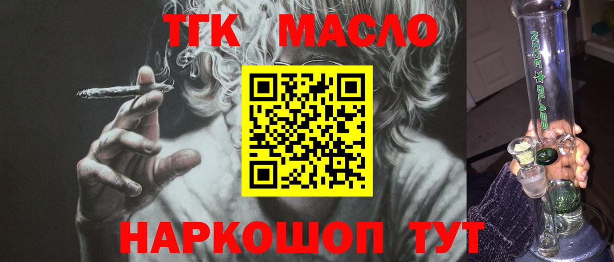 Михайловск  ТГК THC oil  Вход с VPN  ТГК концентрат 